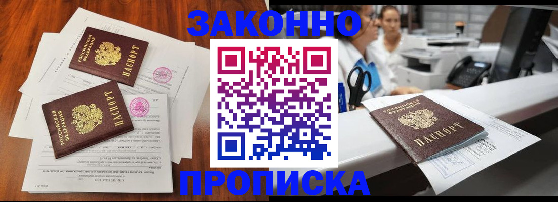 временная прописка в Партизанске