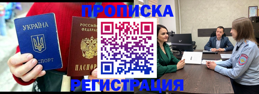 прописка для кредита в Партизанске